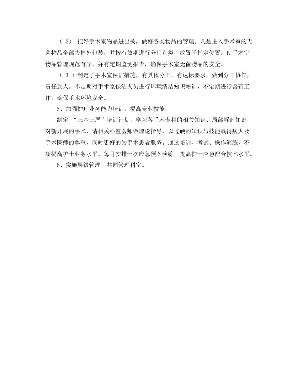 手术室优质护理计划例文模板 _第3页