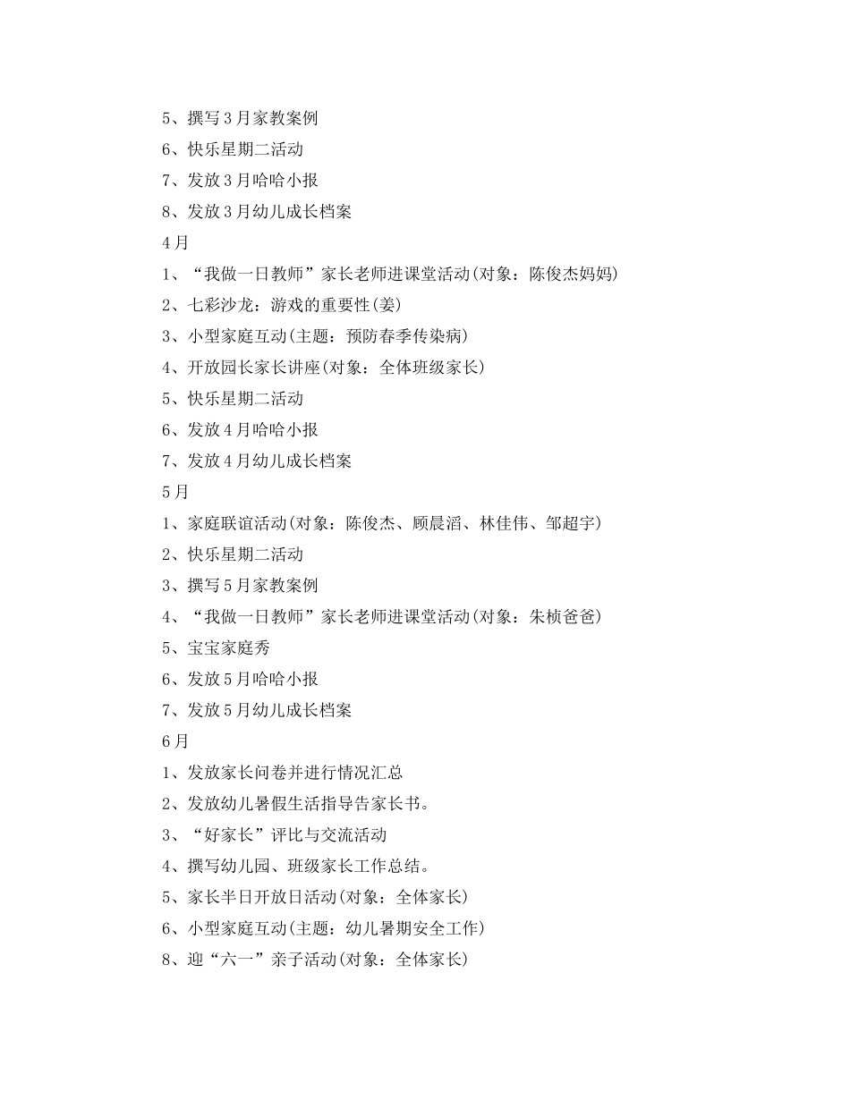 中班上学期家教工作计划 _第3页