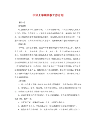 中班上学期家教工作计划 