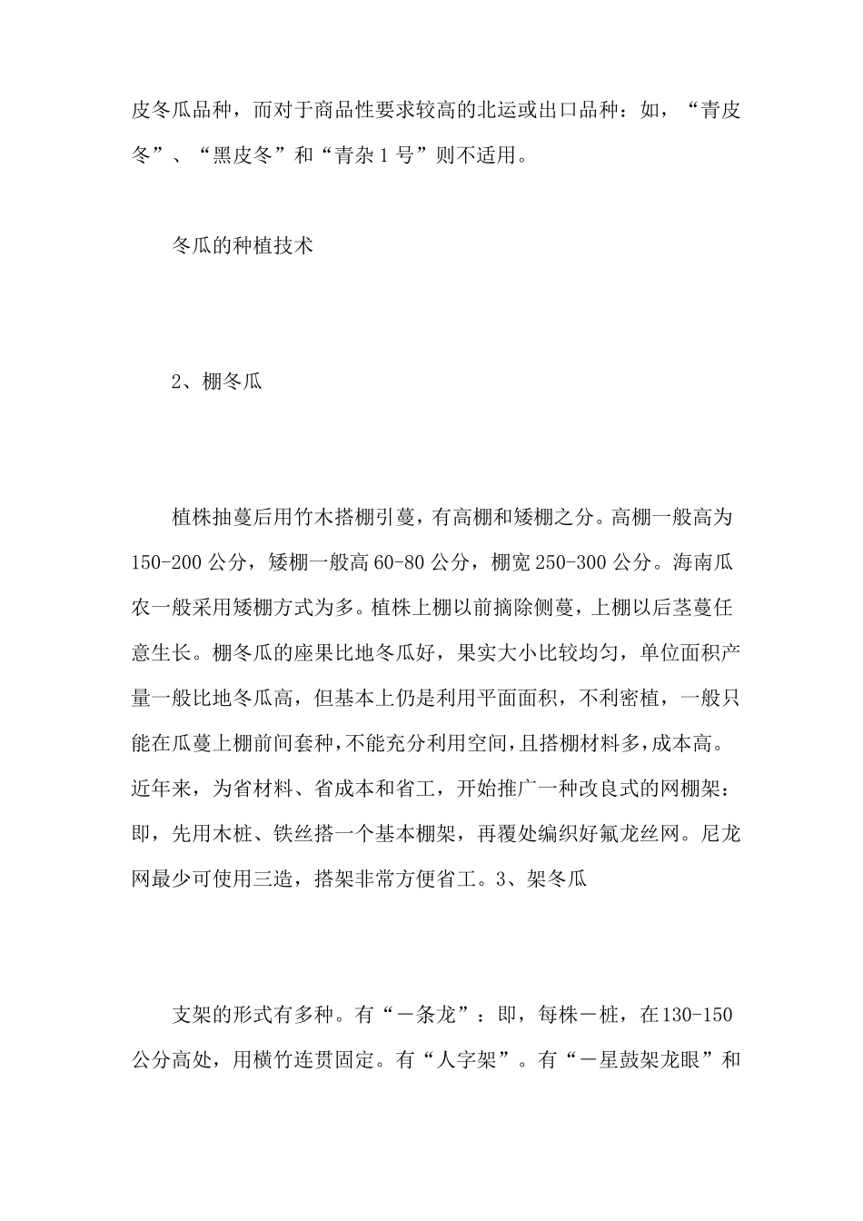 冬瓜的种植技术_第2页