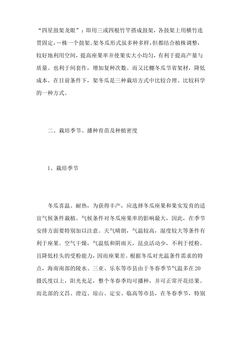 冬瓜的种植技术_第3页