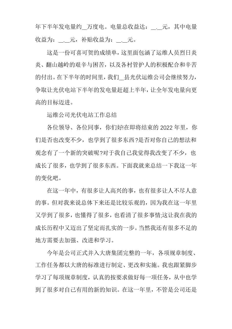 运维公司光伏电站工作总结_第3页