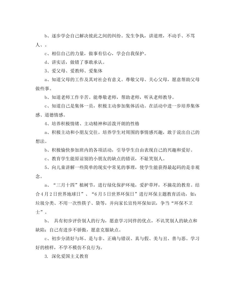 最新一年级德育工作计划 _第2页