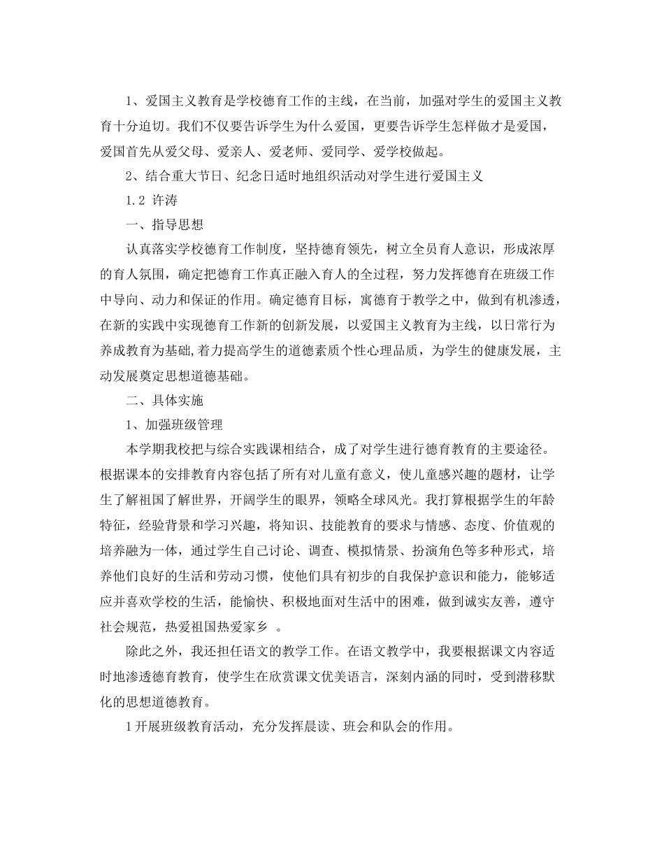 最新一年级德育工作计划 _第3页