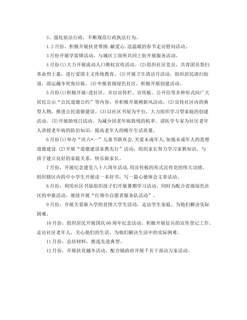 社区宣传工作计划表例文 _第2页