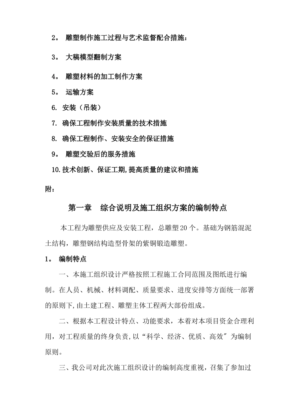 雕塑工艺及安装工程施工组织方案_第2页