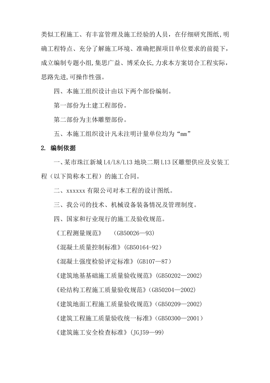 雕塑工艺及安装工程施工组织方案_第3页