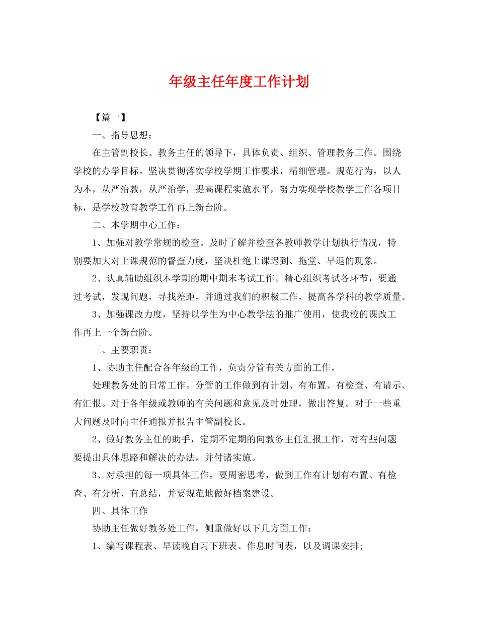 2020年级主任年度工作计划 _第1页