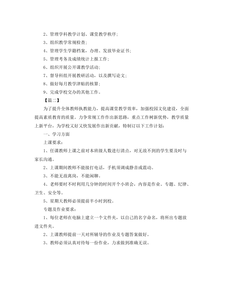 2020年级主任年度工作计划 _第2页