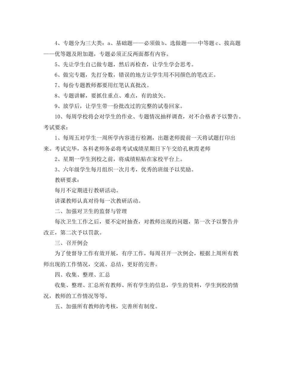 2020年级主任年度工作计划 _第3页