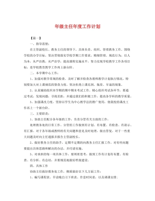2020年级主任年度工作计划 