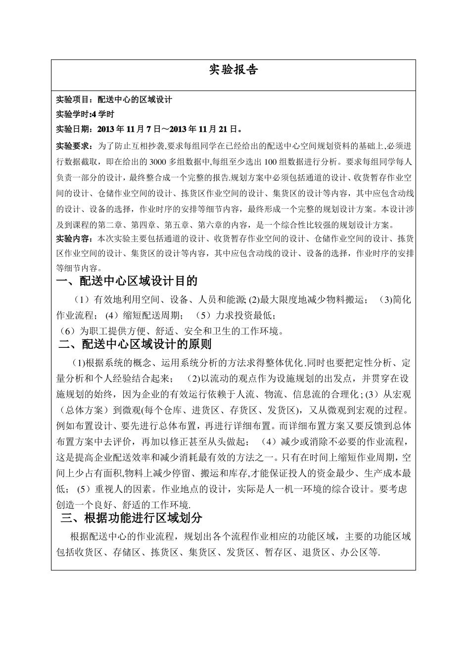 配送中心的区域设计_第1页