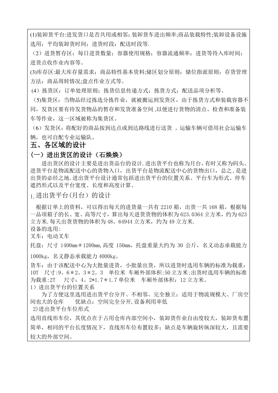 配送中心的区域设计_第2页