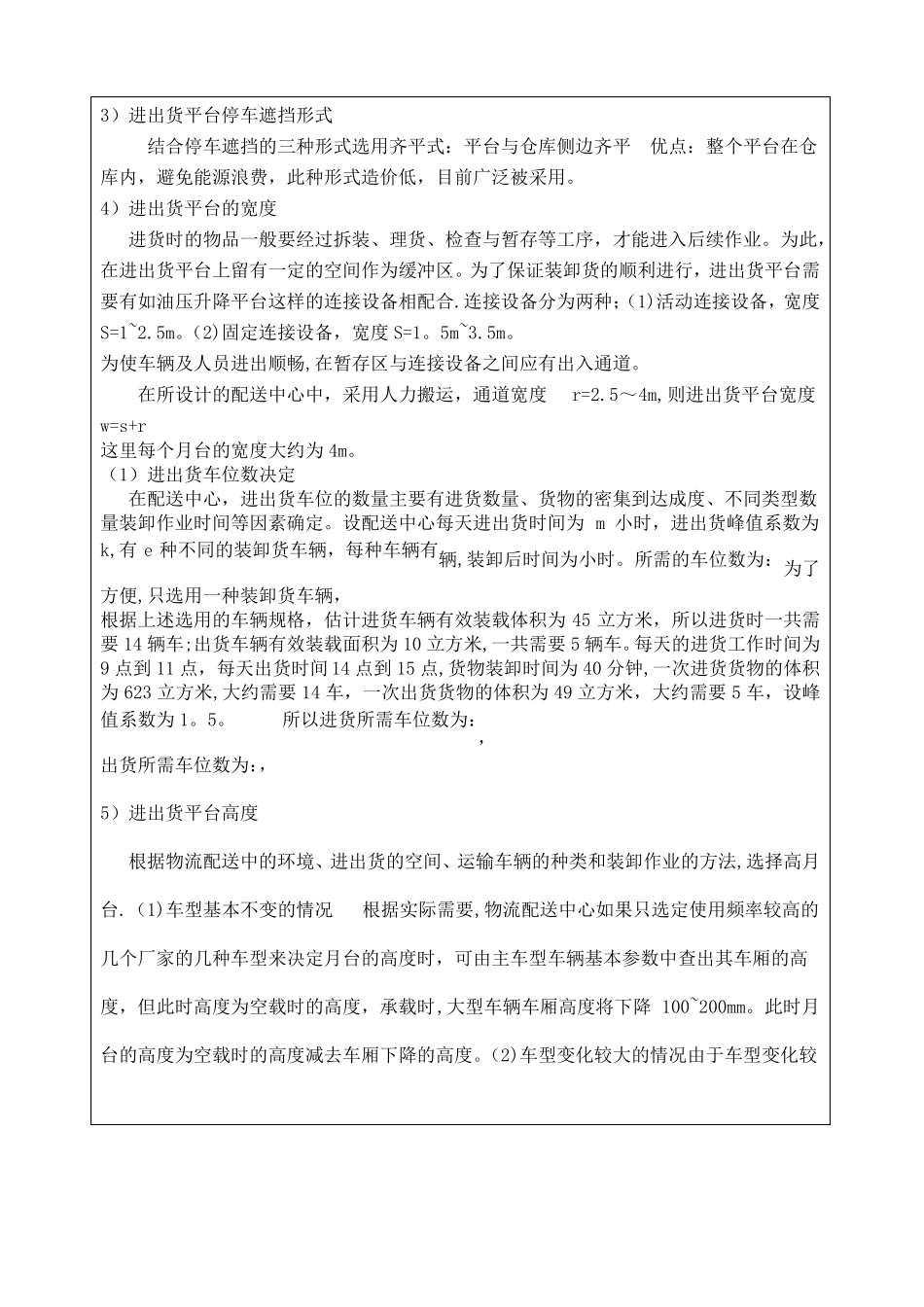 配送中心的区域设计_第3页