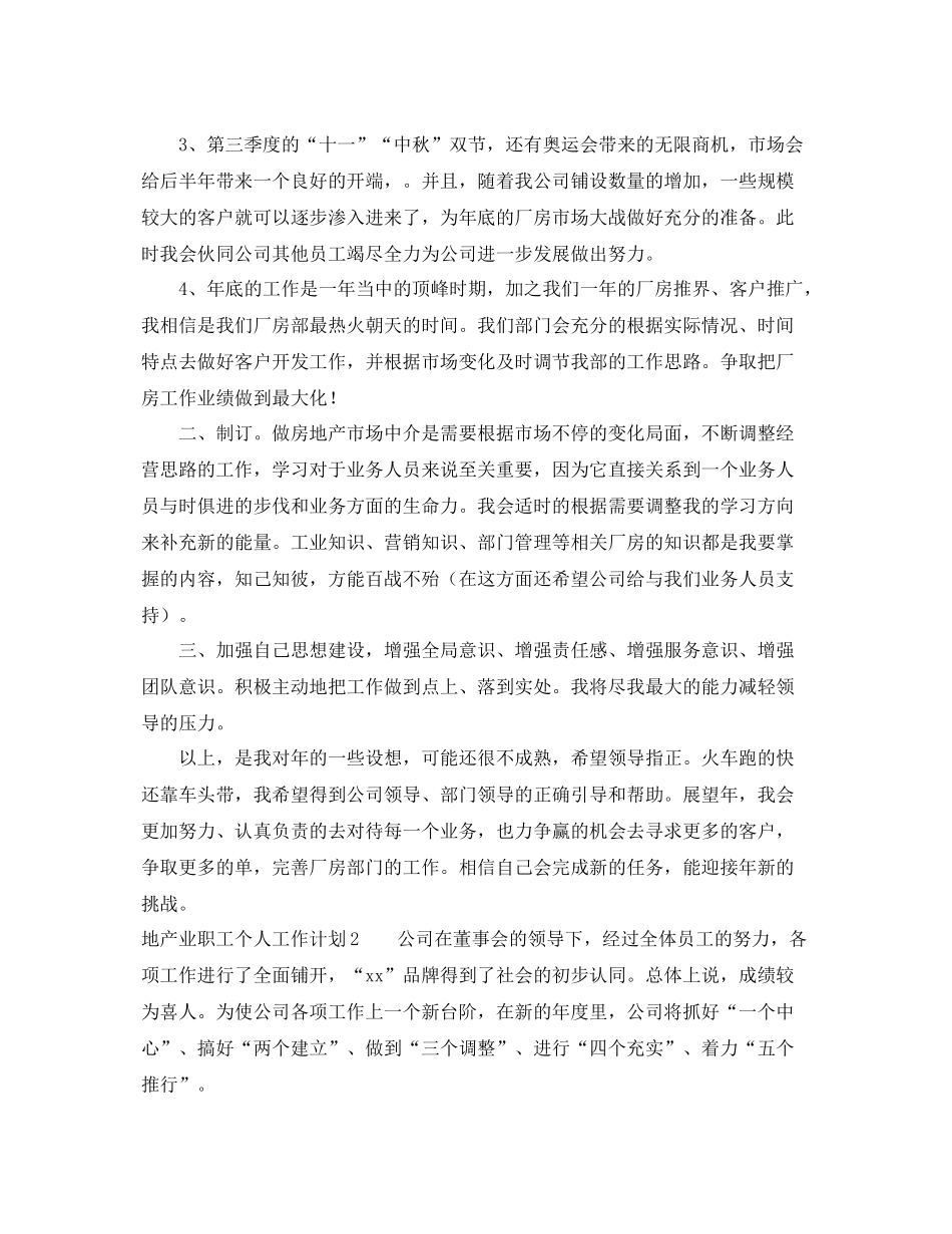地产业职工个人工作计划 _第2页