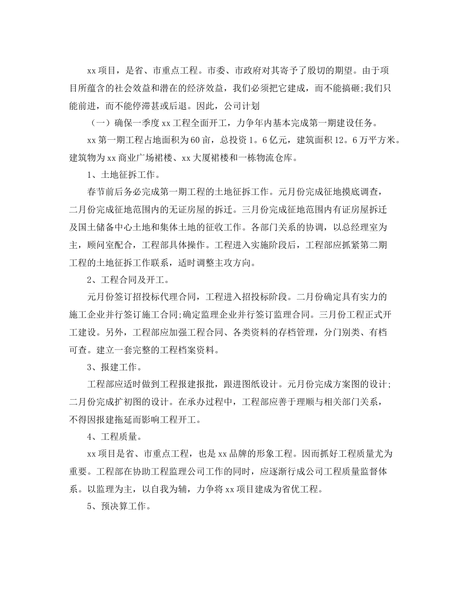 地产业职工个人工作计划 _第3页