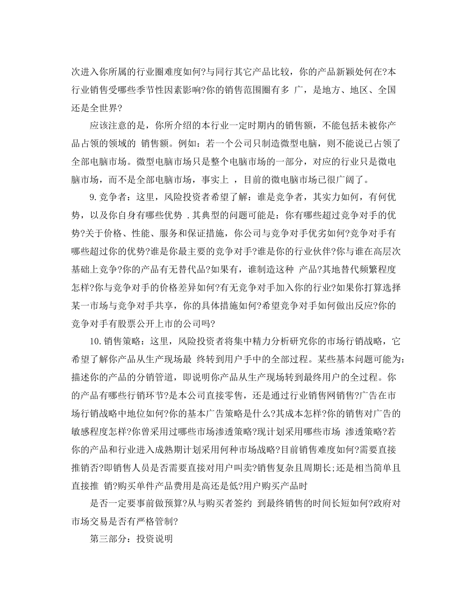 企业财务计划书范文3篇 _第3页