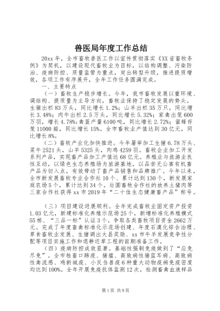 兽医局年度工作总结
