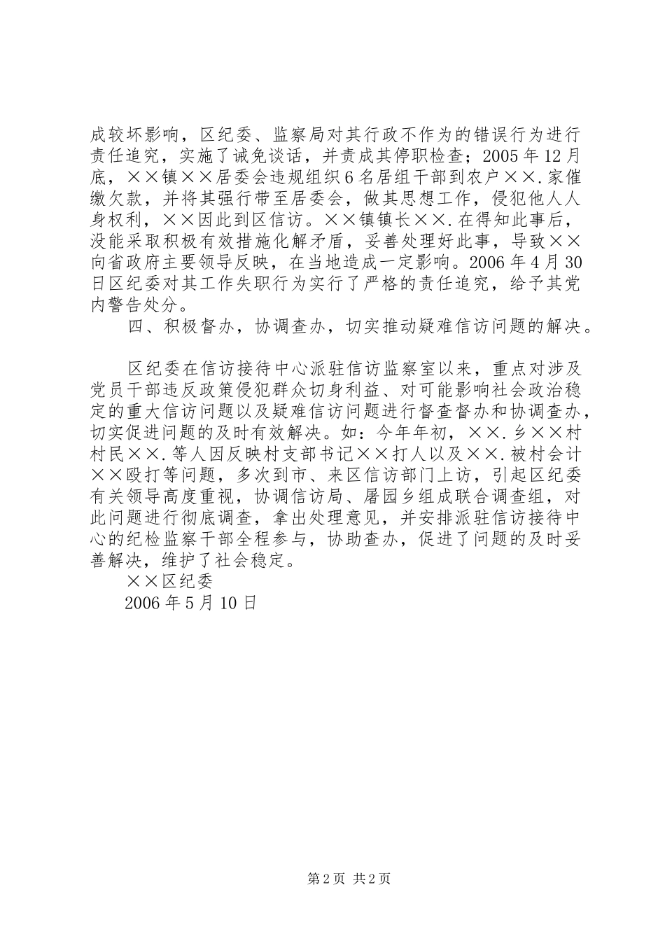 纪检监察机关派驻信访接待中心工作情况汇报_第2页