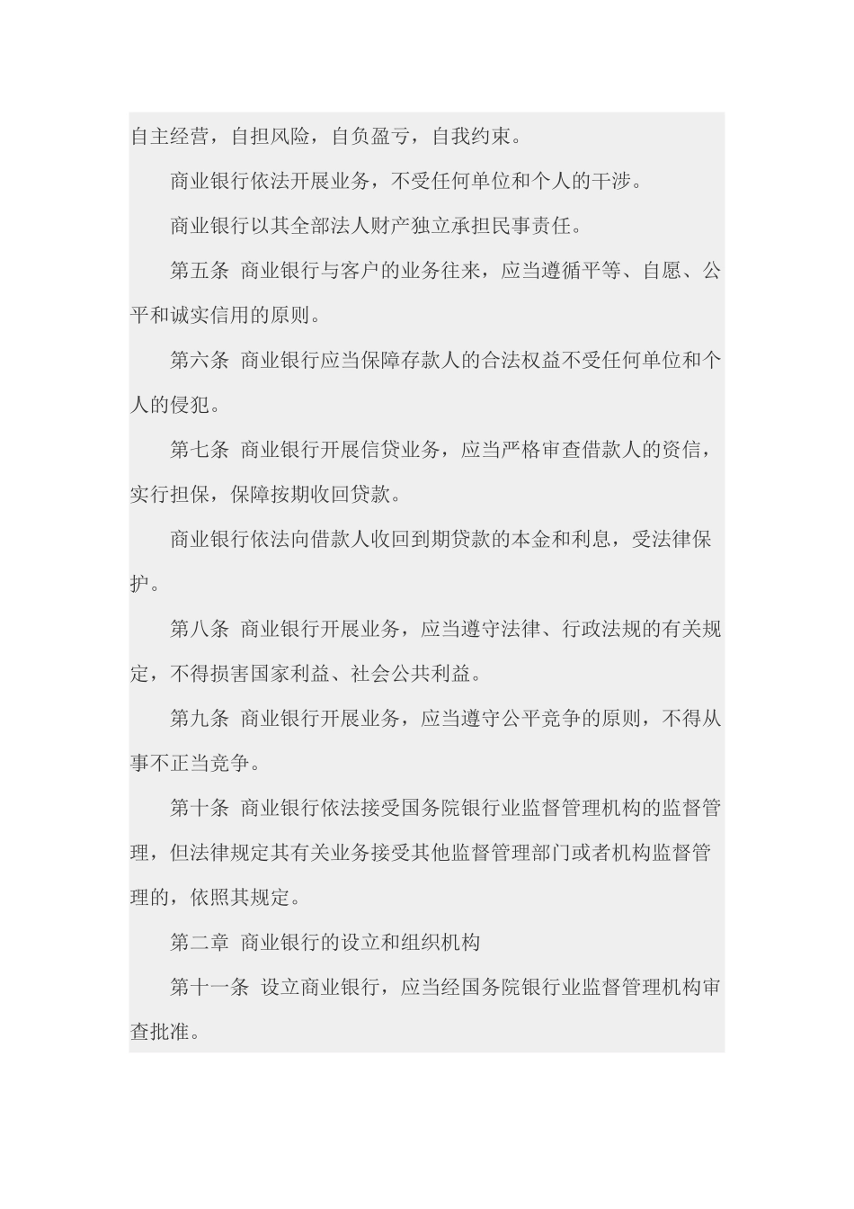 中华人民共和国商业银行法(1)_第3页