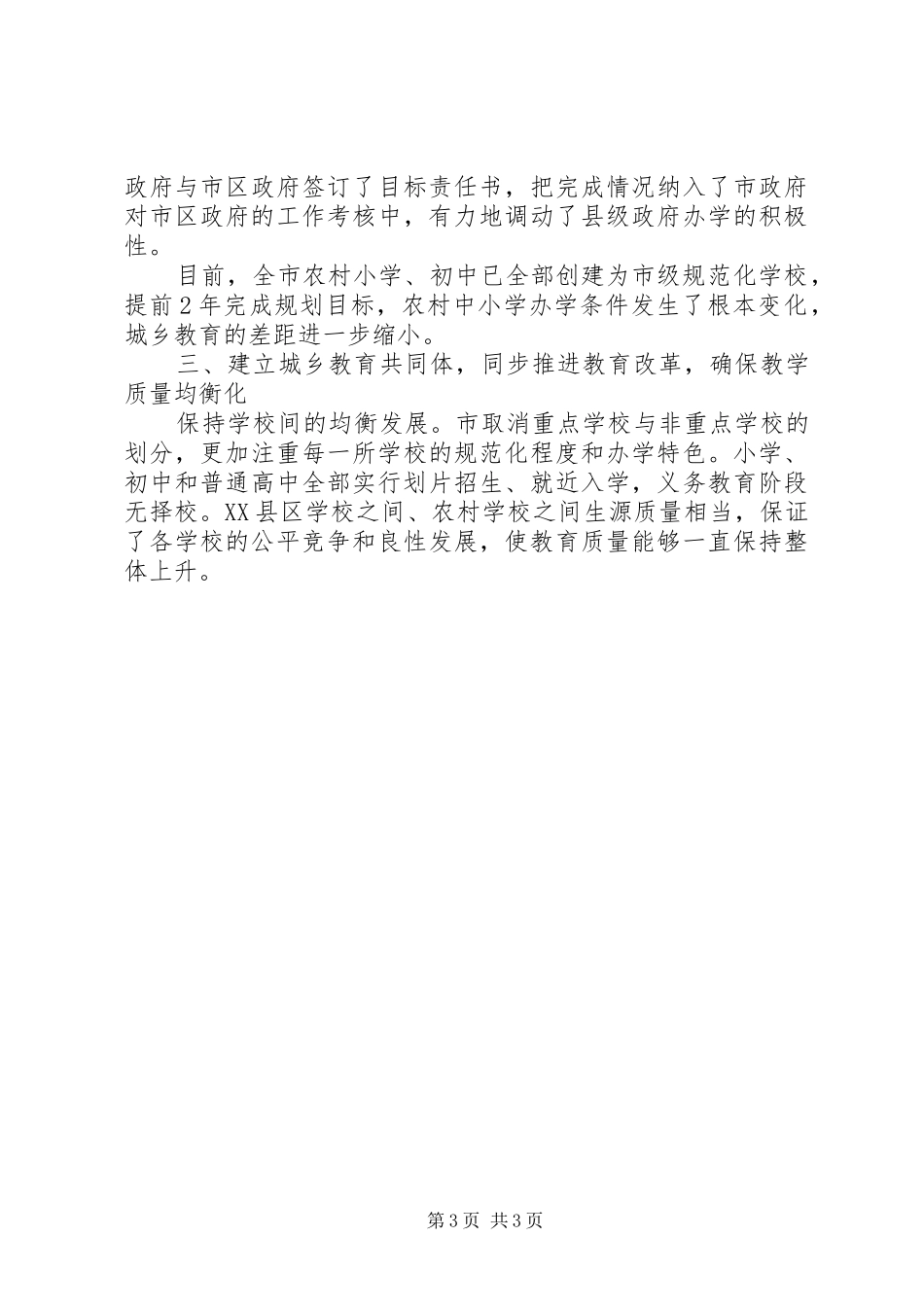 关于义务教育均衡发展的工作报告_第3页