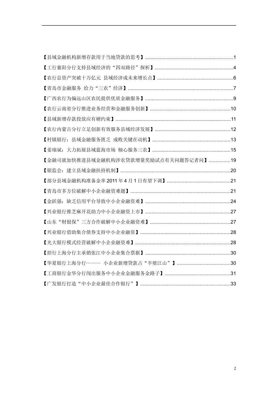 县域经济与中小企业融资_第2页