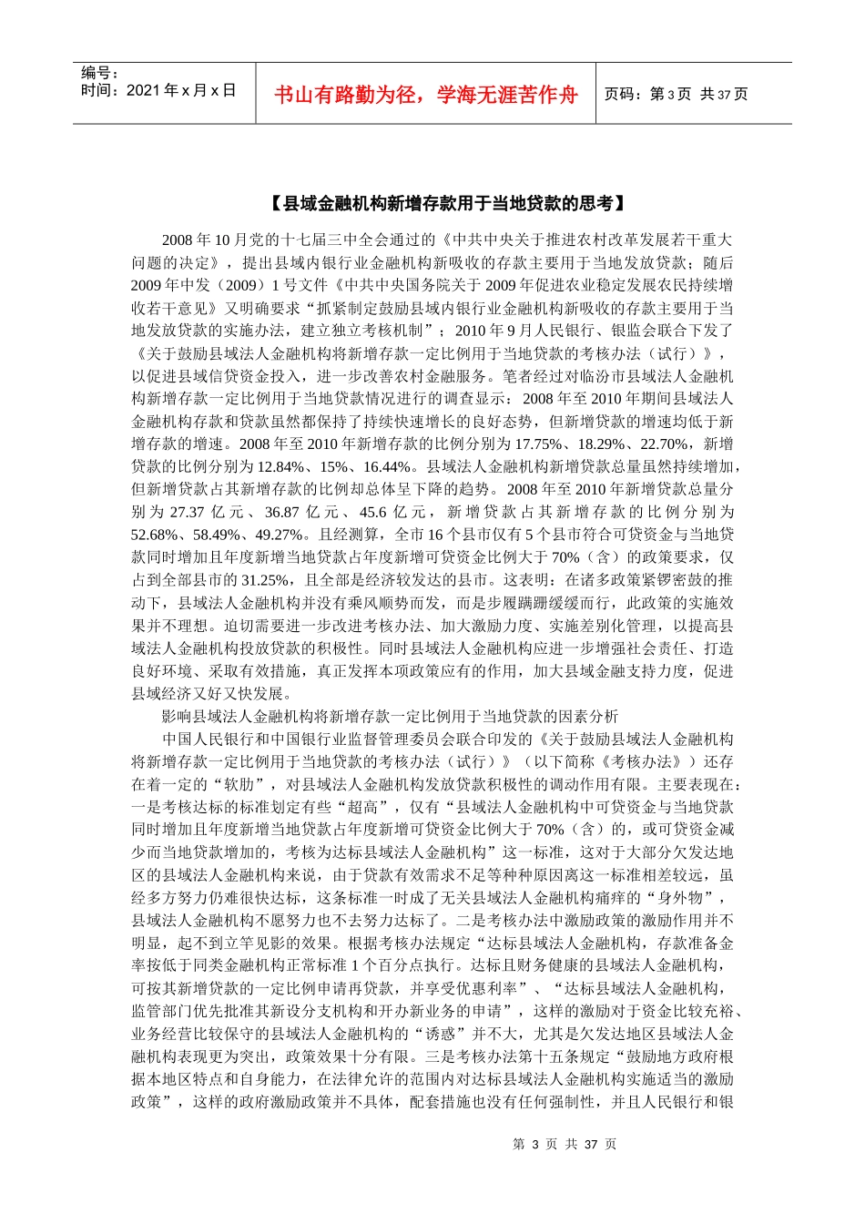 县域经济与中小企业融资_第3页