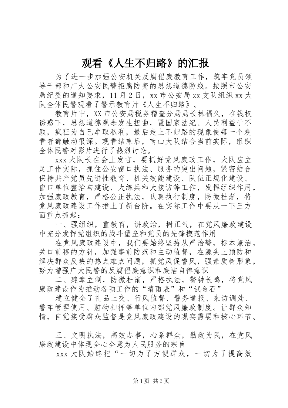 观看《人生不归路》的汇报_第1页