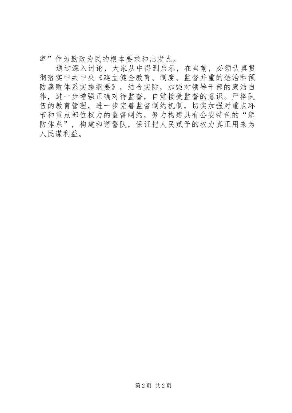 观看《人生不归路》的汇报_第2页