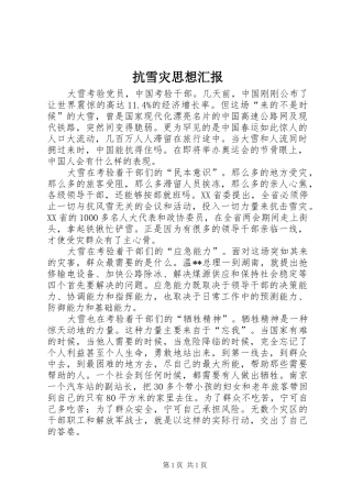 抗雪灾思想汇报