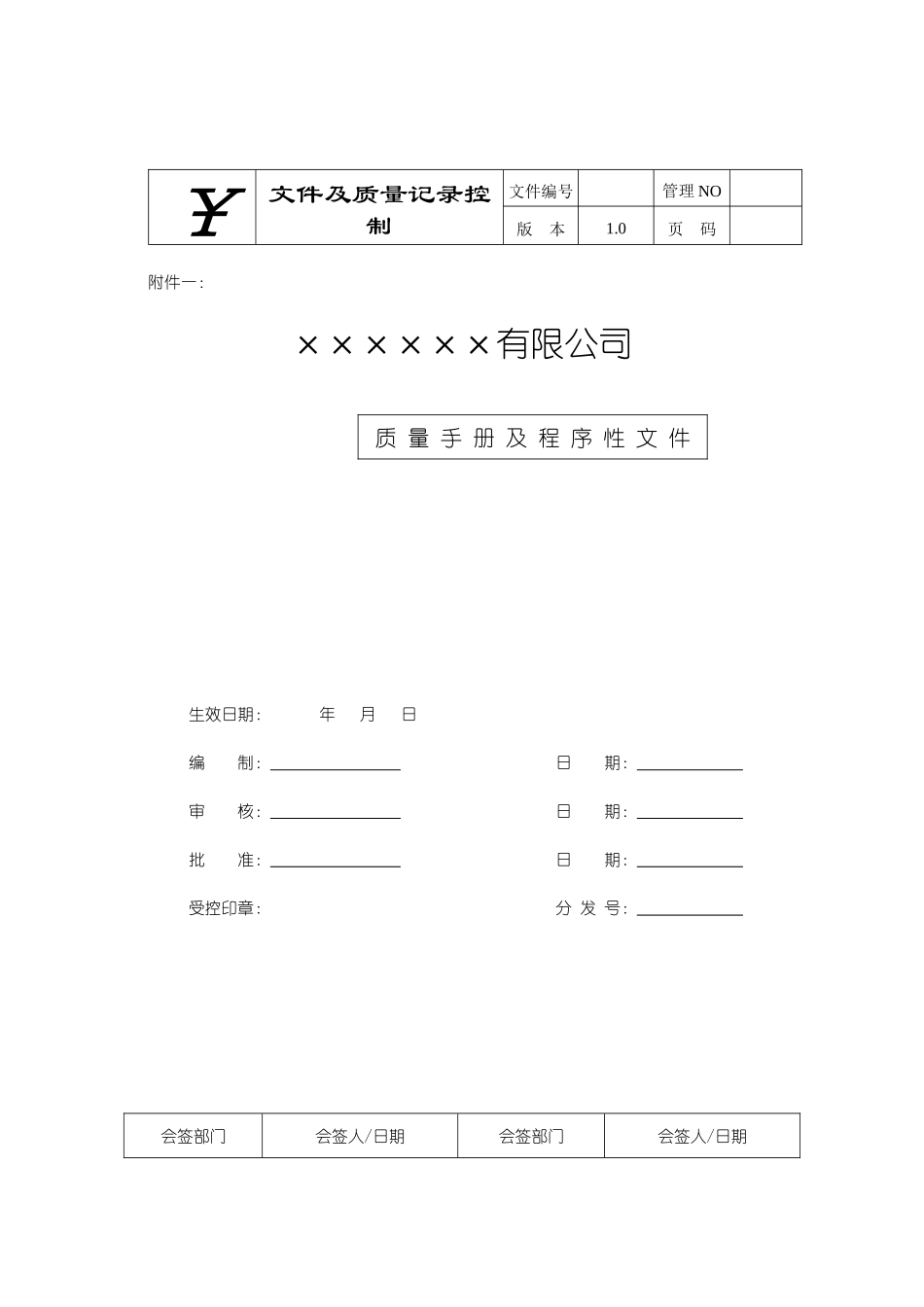 质量手册+程序文件二合一_第1页
