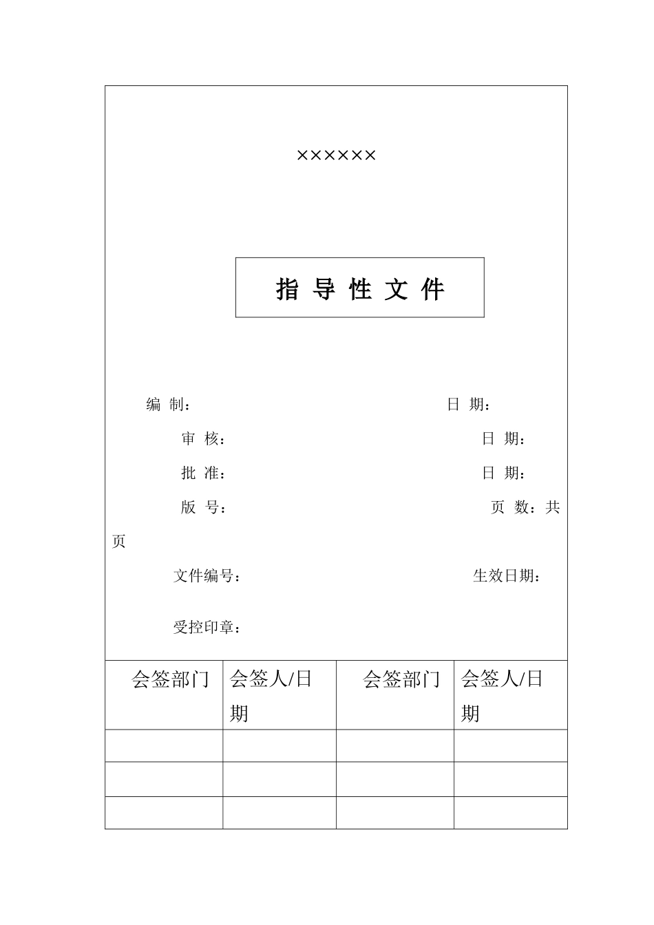 质量手册+程序文件二合一_第3页
