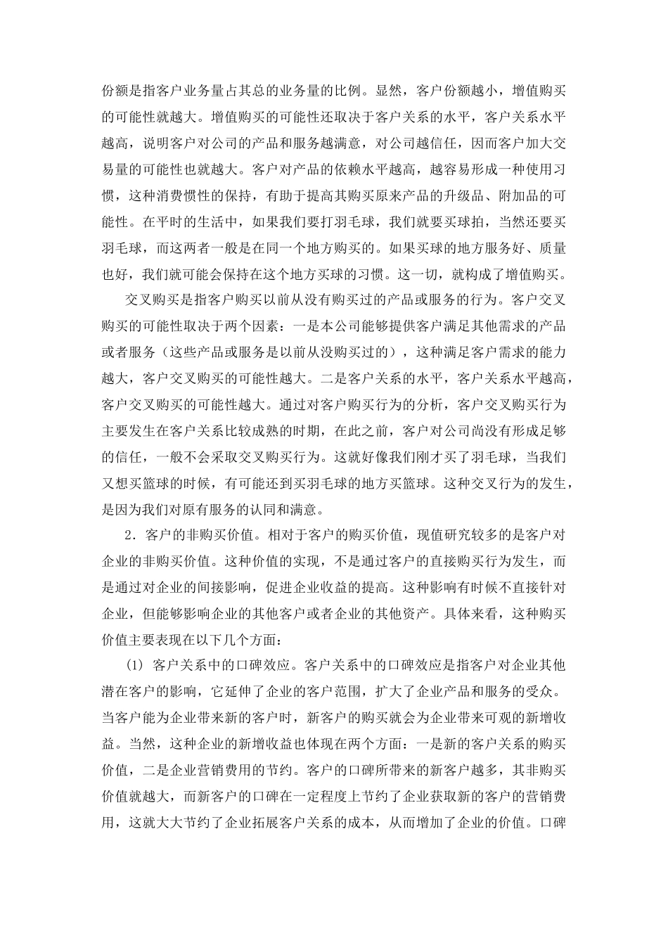 中评协无形资产评估教材第9章其他无形资产的评估山商_第3页