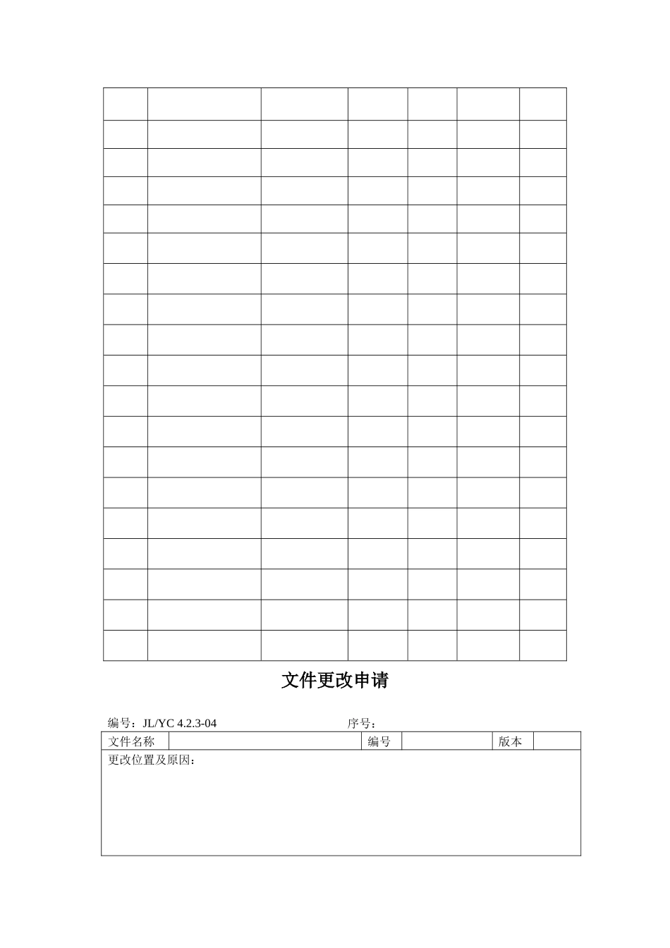 质量管理体系全套表格_第3页
