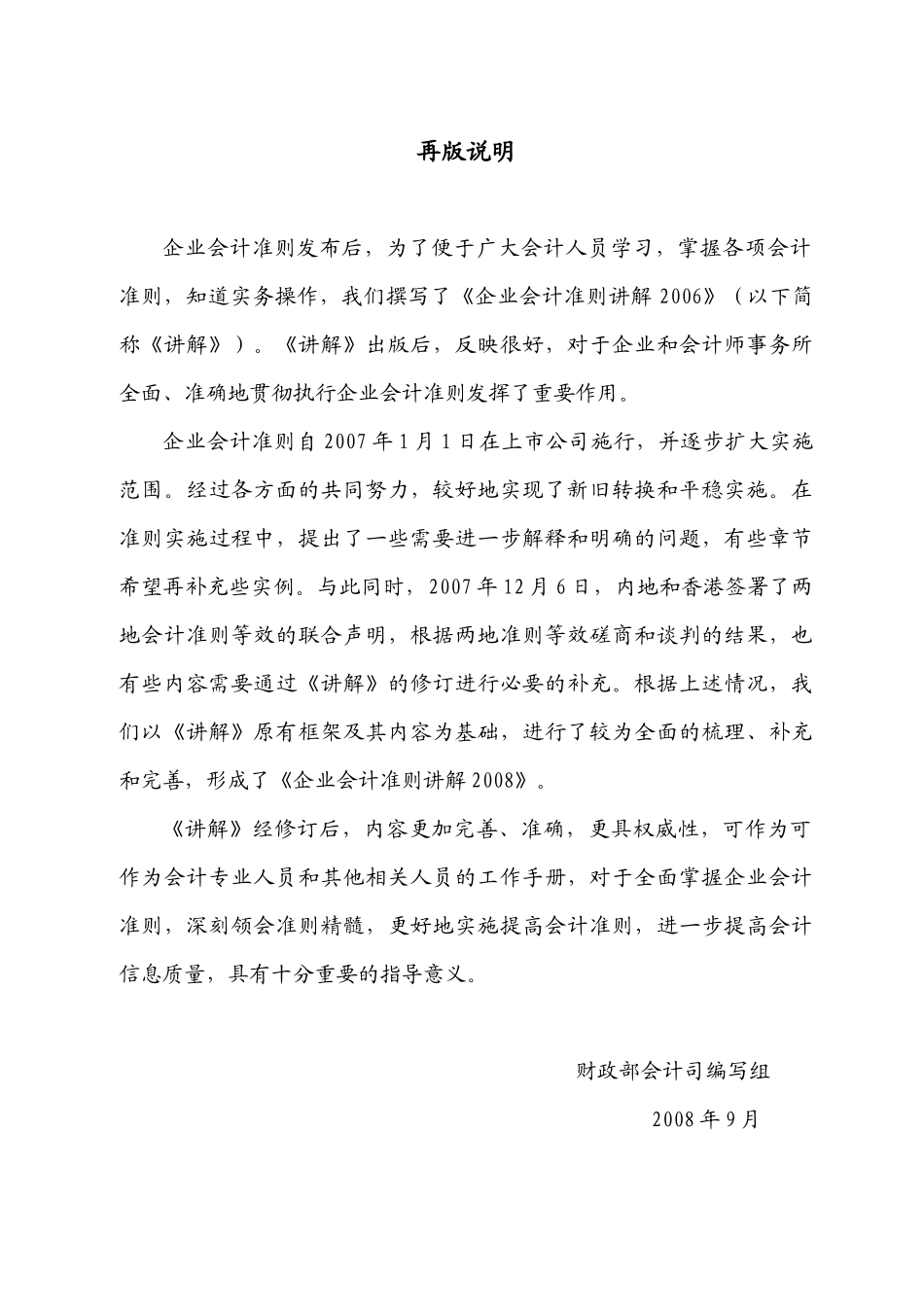 企业会计准则详细讲解_第2页