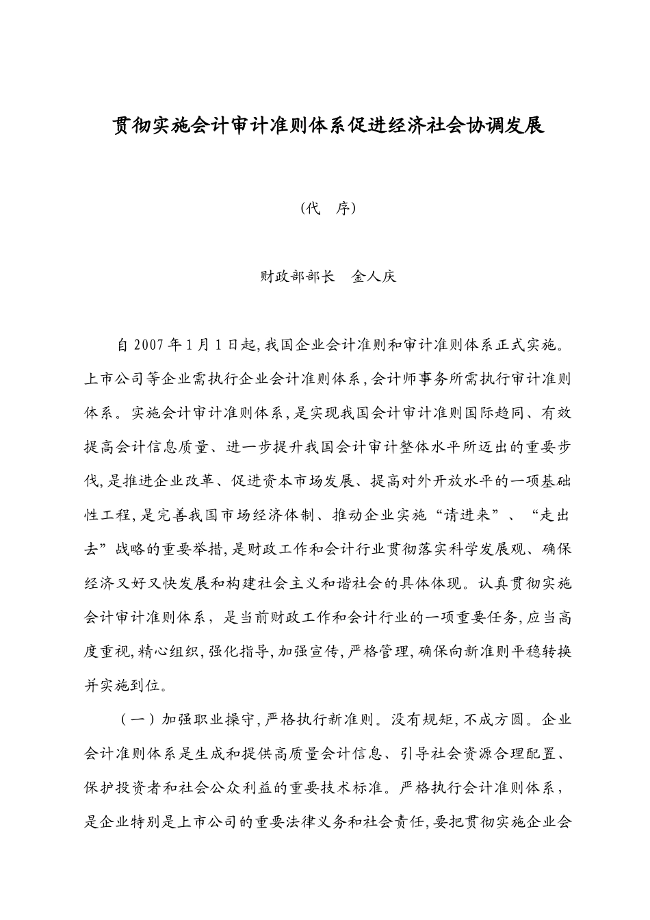 企业会计准则详细讲解_第3页