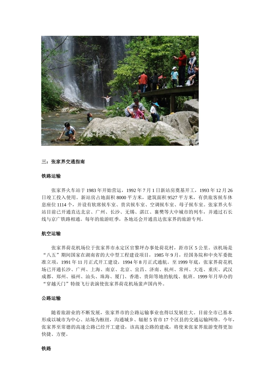 张家界自助游攻略(图文精编版)_第3页