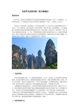 张家界自助游攻略(图文精编版)