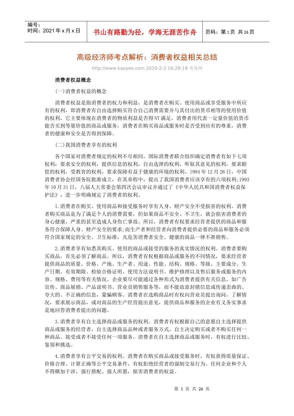 高级经济师考点解析_第1页