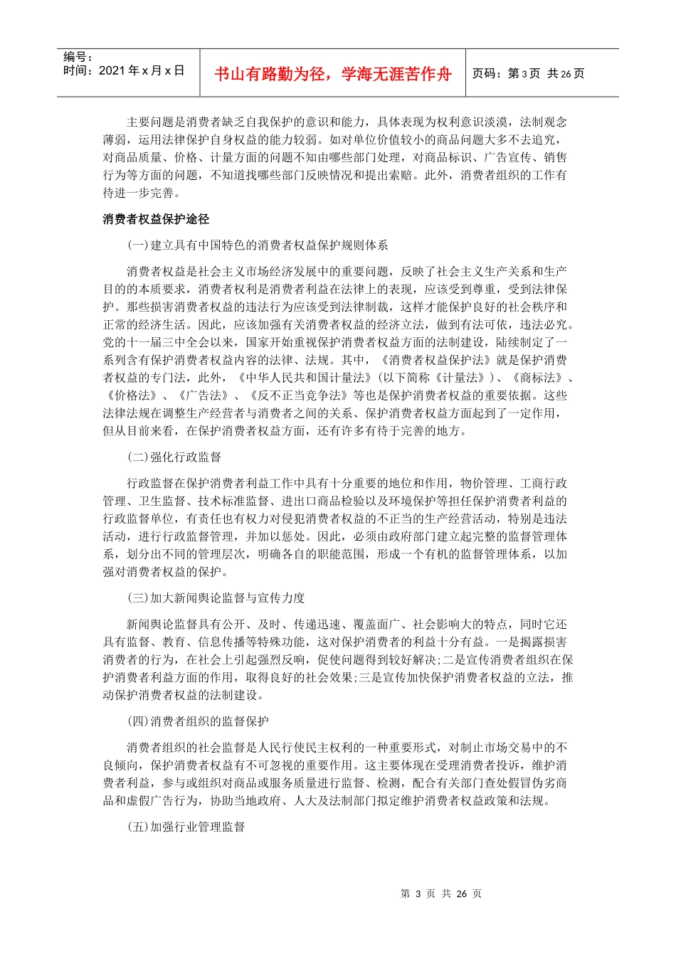 高级经济师考点解析_第3页