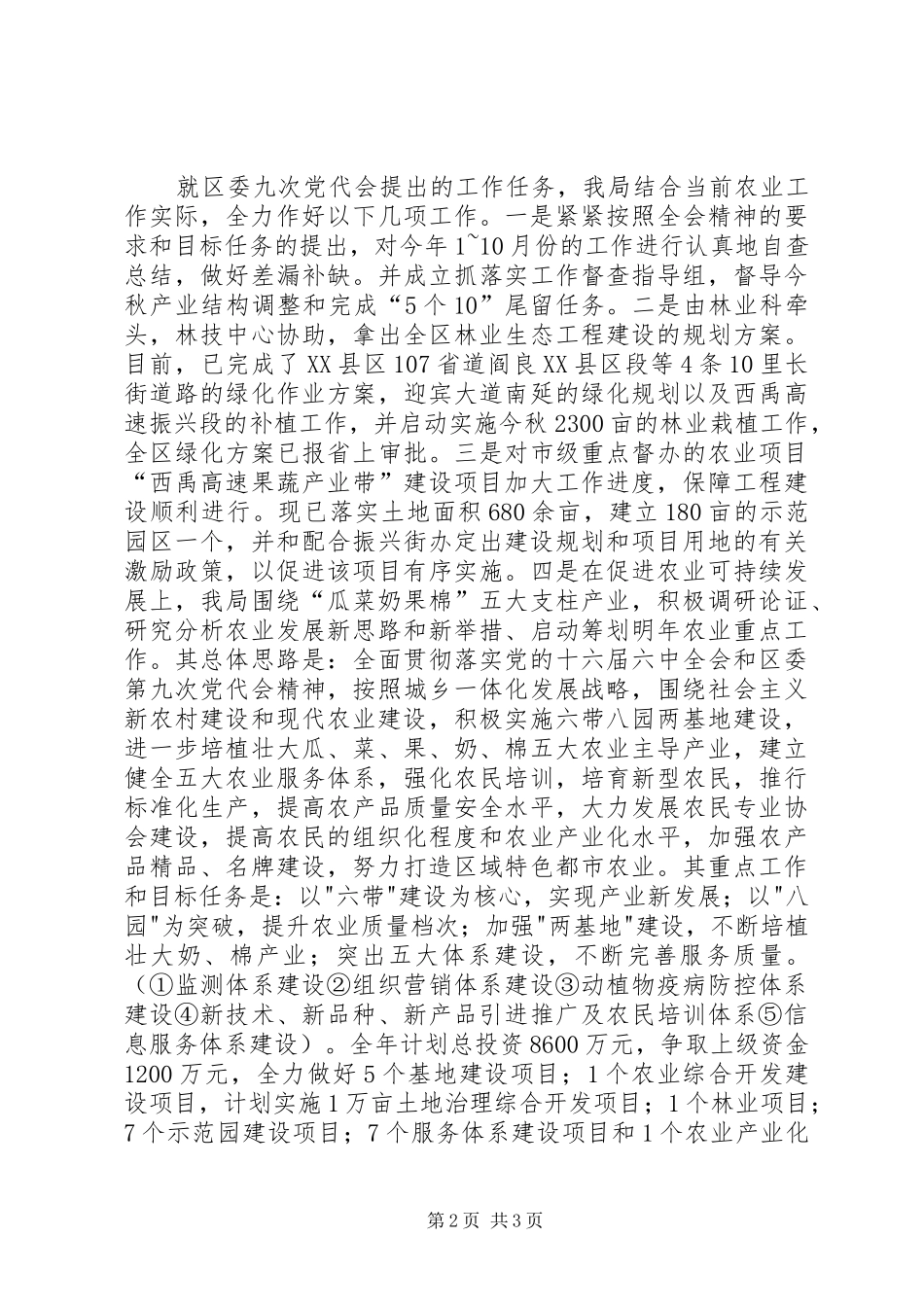 关于学习贯彻区委九届一次全会精神的情况汇报_第2页