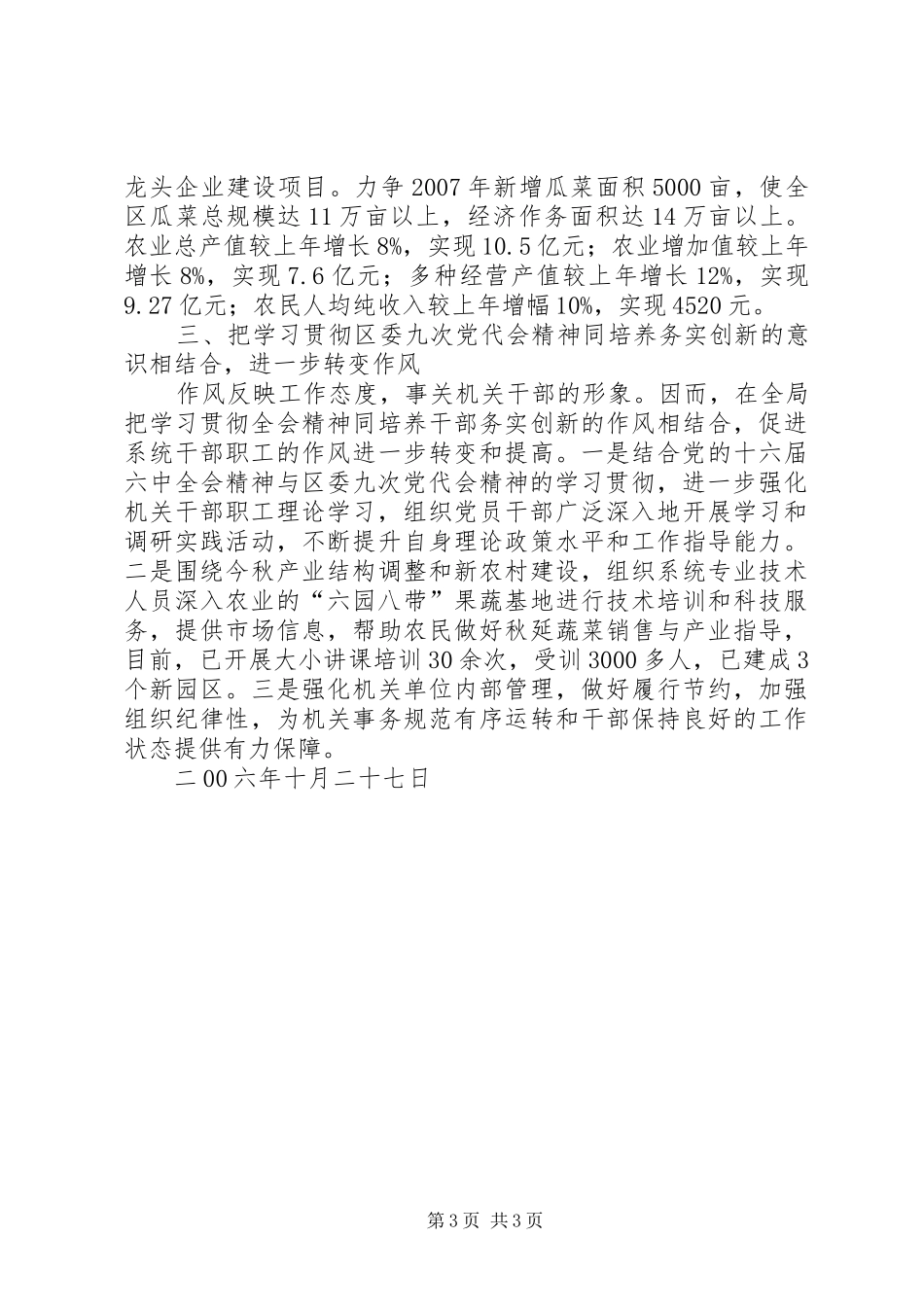 关于学习贯彻区委九届一次全会精神的情况汇报_第3页