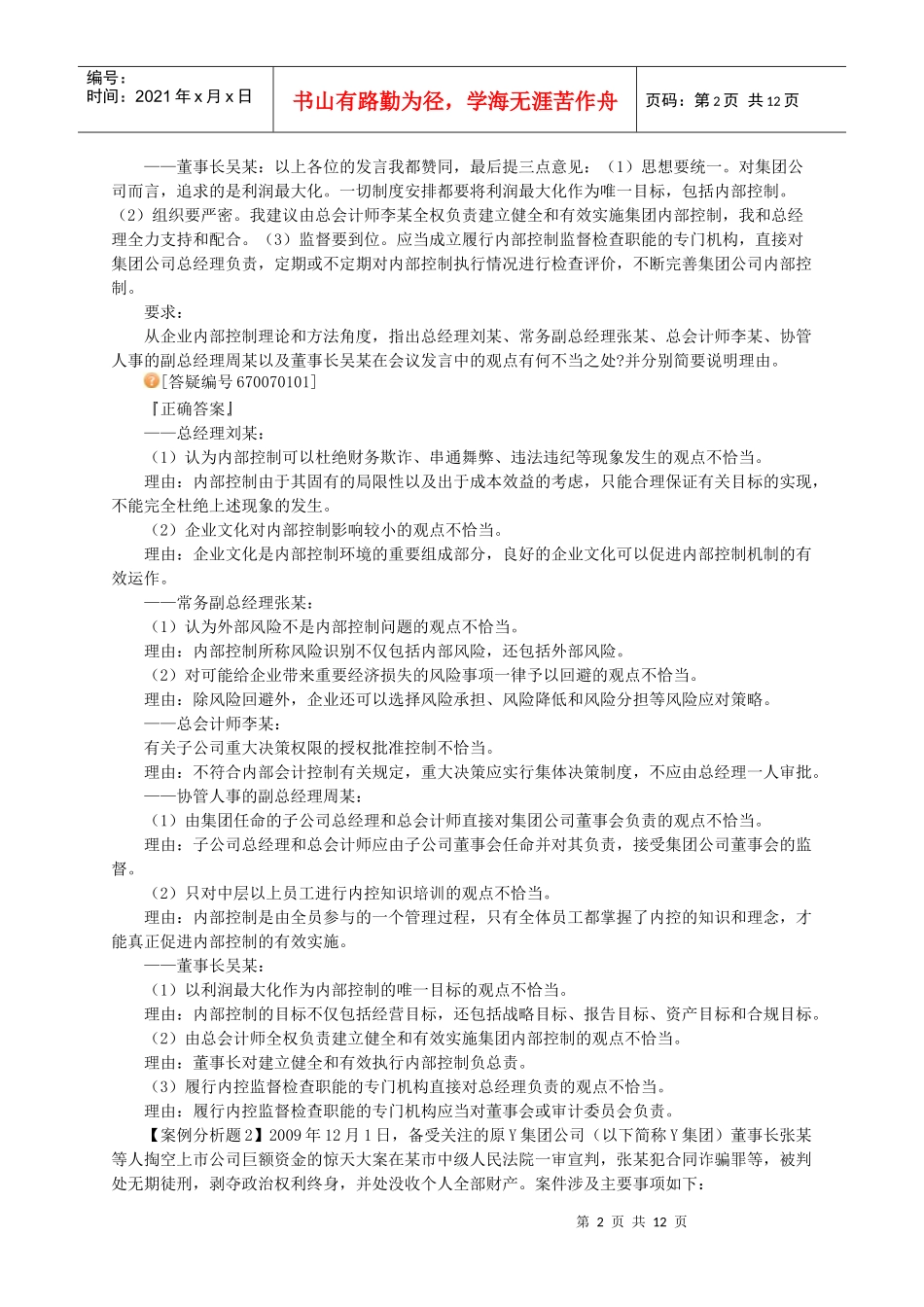 第七章 企业内部控制_第2页