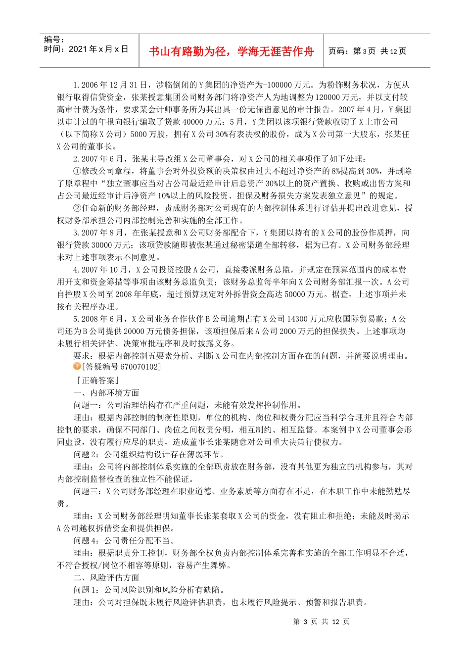 第七章 企业内部控制_第3页