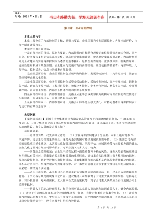 第七章 企业内部控制