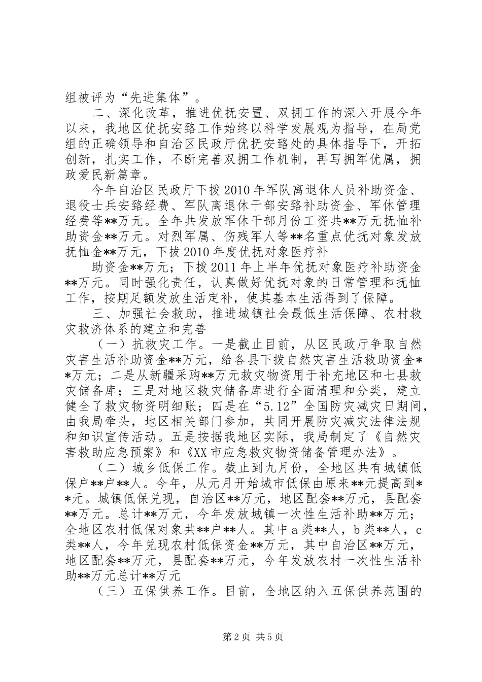 落实惠民政策工作汇报_第2页