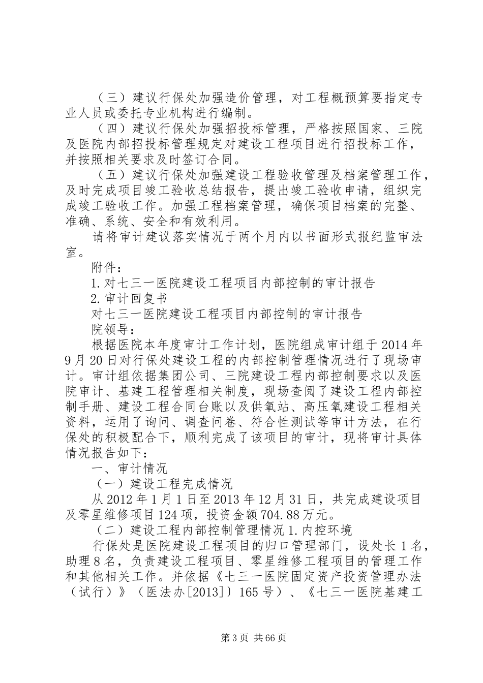 建设工程内部控制审计报告_第3页