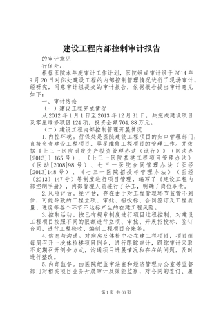 建设工程内部控制审计报告