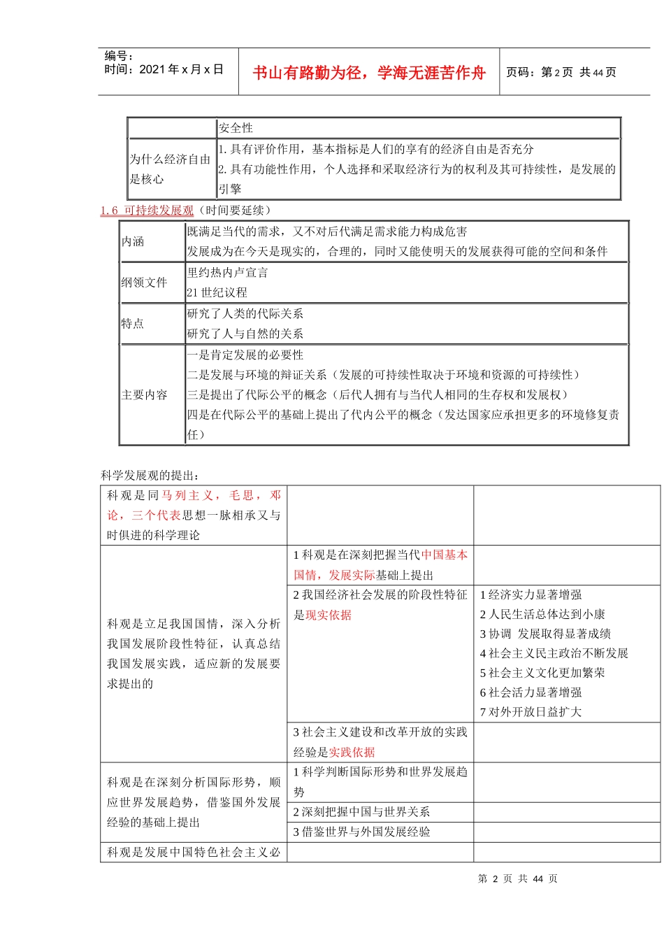宏观经济政策笔记_第2页