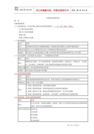 宏观经济政策笔记